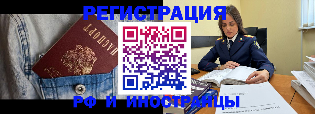 прописка для работы в Болхове